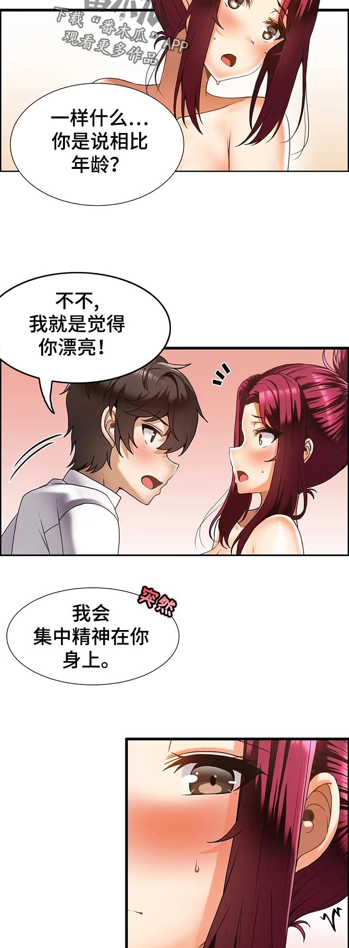 《双珠餐厅》漫画最新章节第25章：搞笑的姿势免费下拉式在线观看章节第【8】张图片