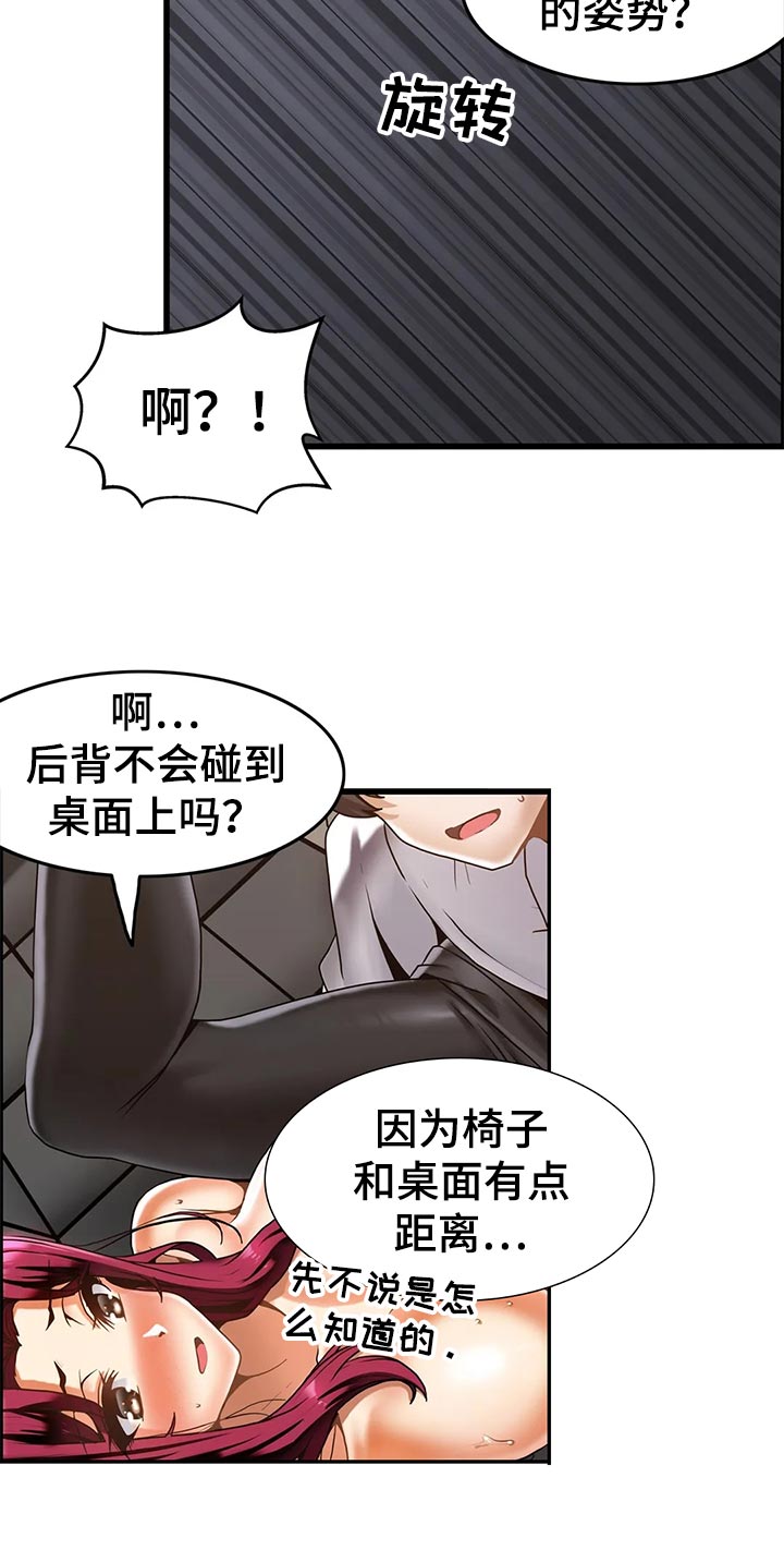 《双珠餐厅》漫画最新章节第25章：搞笑的姿势免费下拉式在线观看章节第【3】张图片