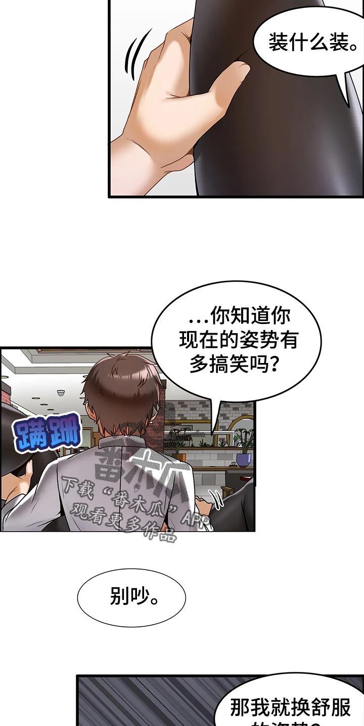 《双珠餐厅》漫画最新章节第25章：搞笑的姿势免费下拉式在线观看章节第【4】张图片