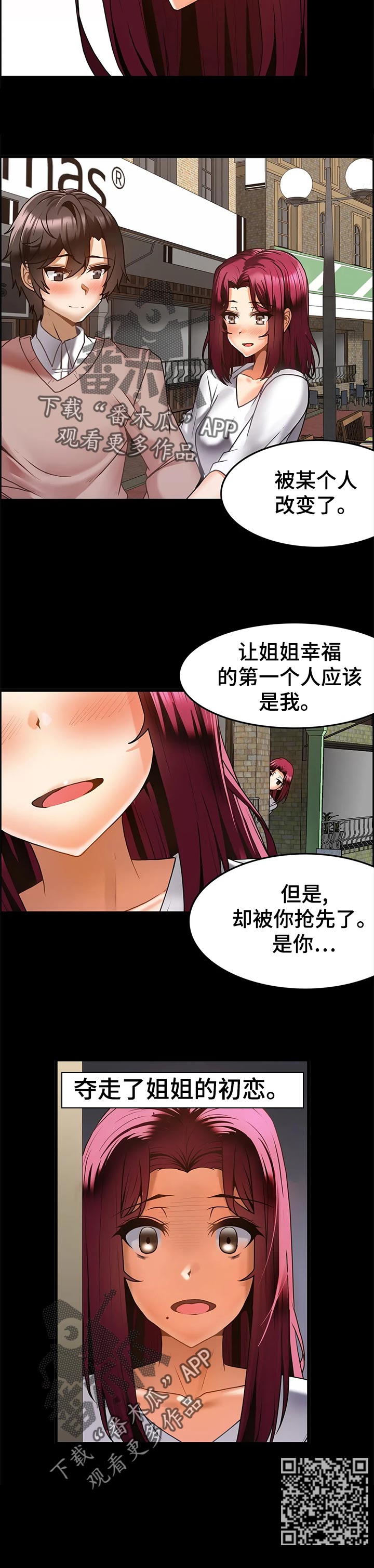 《双珠餐厅》漫画最新章节第27章：是你抢走了姐姐！免费下拉式在线观看章节第【1】张图片