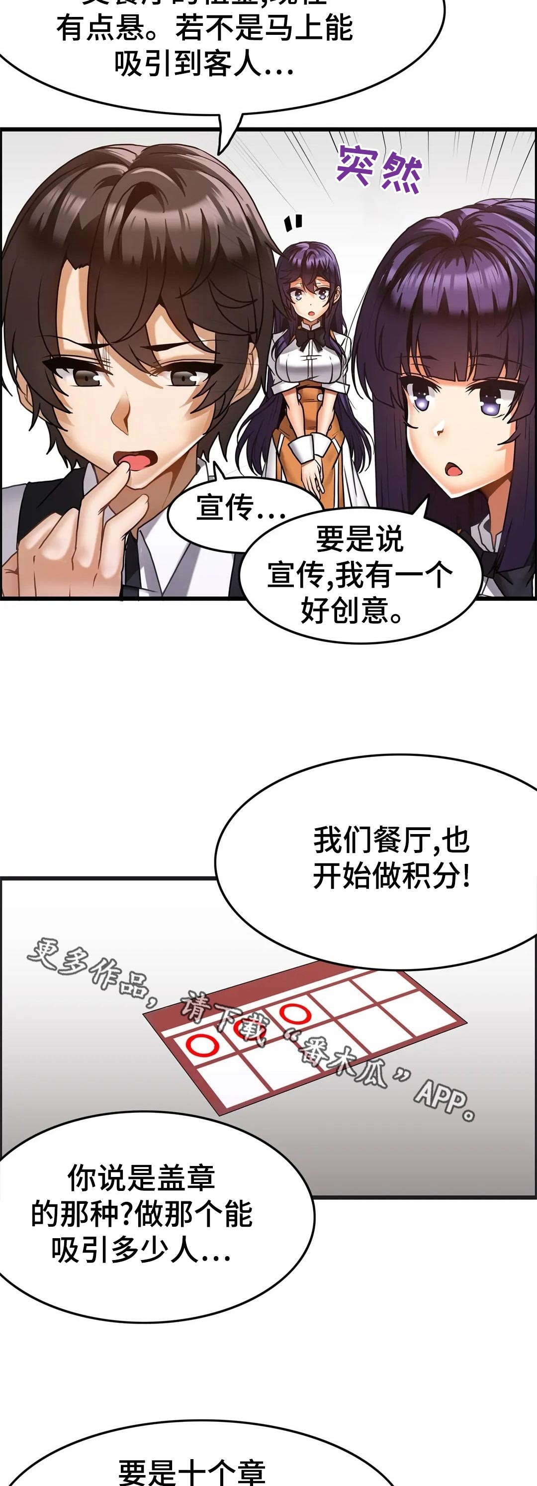 《双珠餐厅》漫画最新章节第29章：积分制免费下拉式在线观看章节第【8】张图片