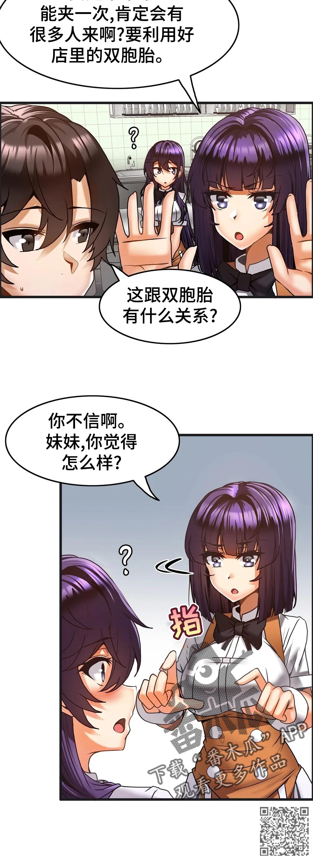 《双珠餐厅》漫画最新章节第29章：积分制免费下拉式在线观看章节第【7】张图片