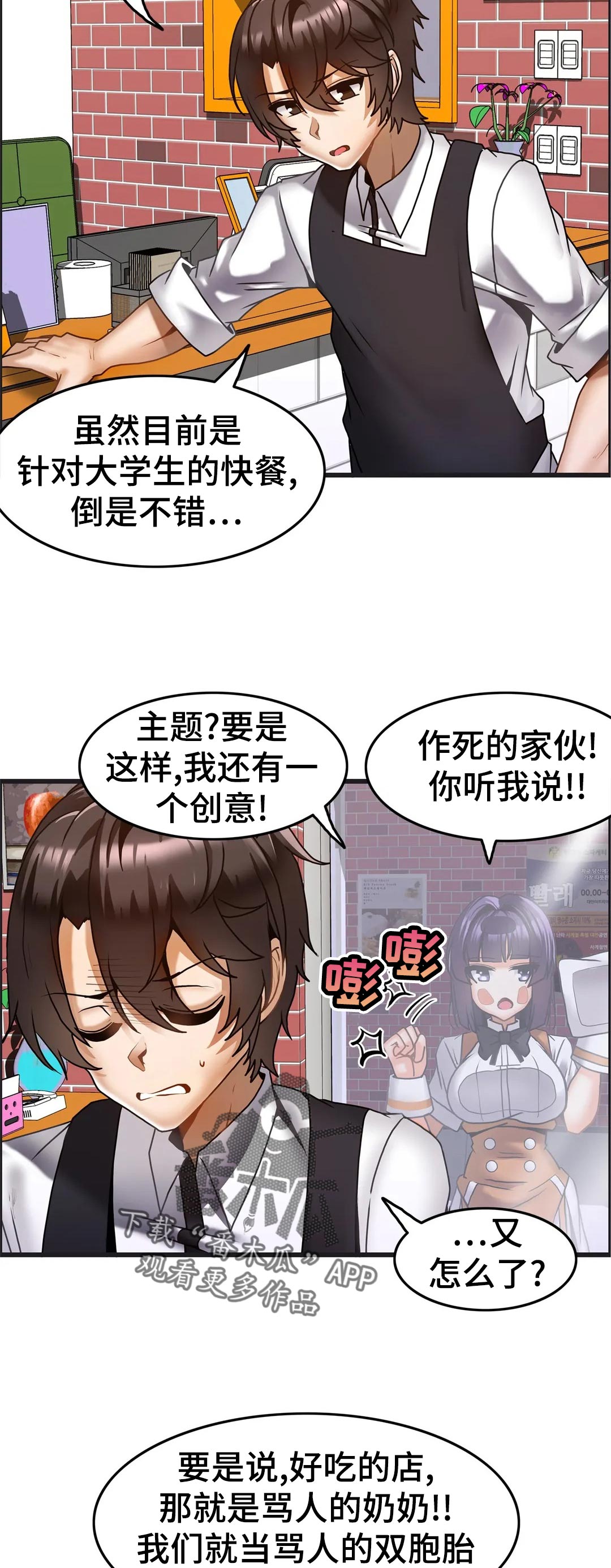 《双珠餐厅》漫画最新章节第29章：积分制免费下拉式在线观看章节第【3】张图片