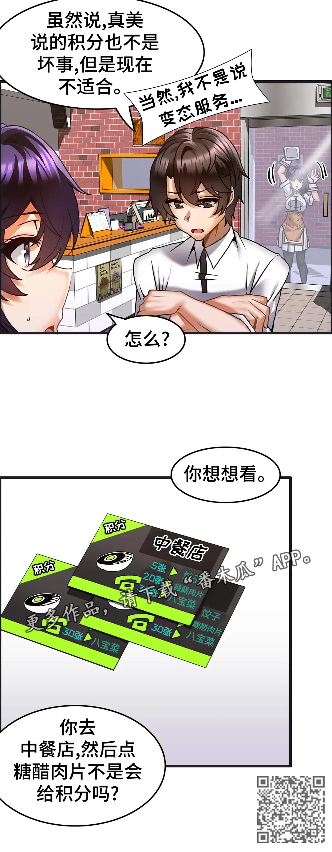 《双珠餐厅》漫画最新章节第29章：积分制免费下拉式在线观看章节第【1】张图片