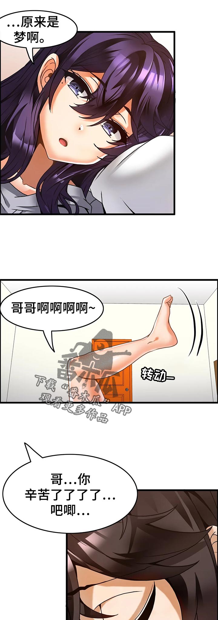 《双珠餐厅》漫画最新章节第33章：睡糊涂免费下拉式在线观看章节第【6】张图片