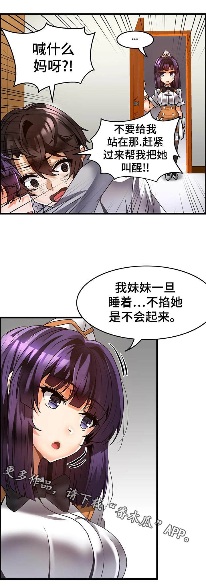 《双珠餐厅》漫画最新章节第33章：睡糊涂免费下拉式在线观看章节第【2】张图片