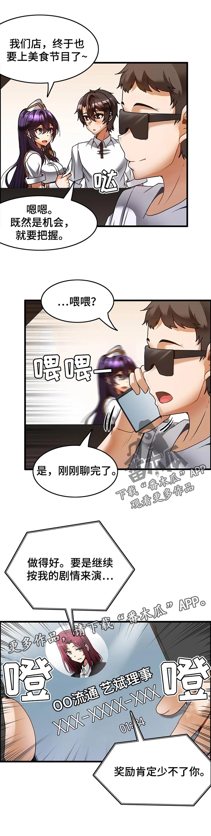 《双珠餐厅》漫画最新章节第38章：参访直播免费下拉式在线观看章节第【1】张图片