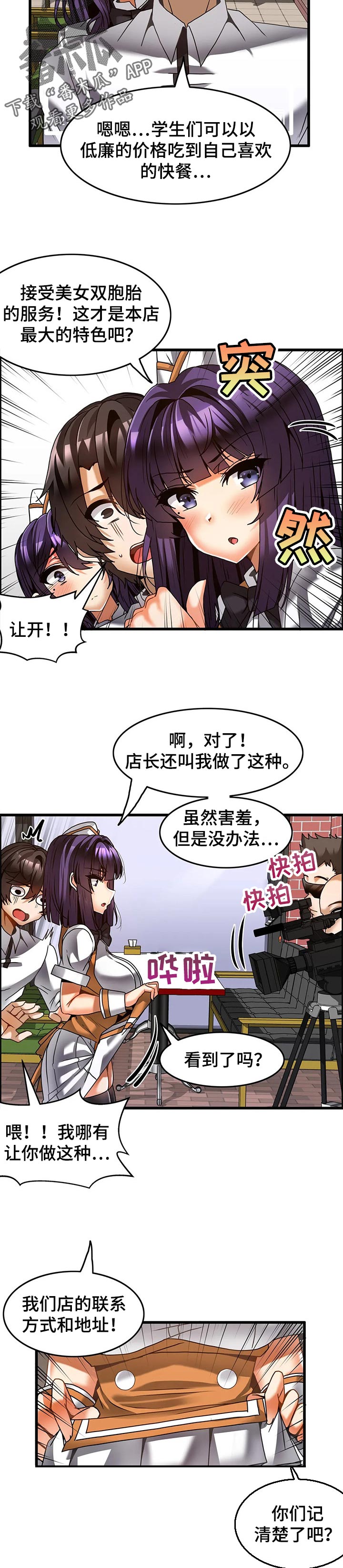 《双珠餐厅》漫画最新章节第39章：上电视免费下拉式在线观看章节第【3】张图片