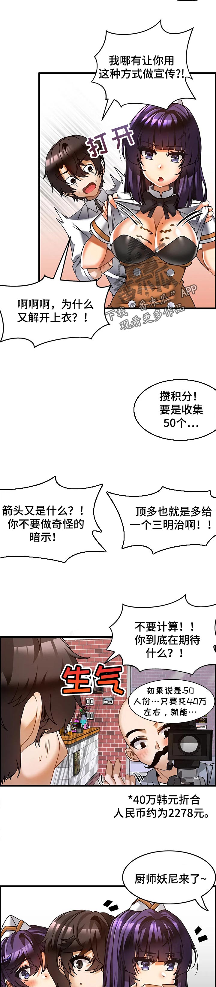 《双珠餐厅》漫画最新章节第39章：上电视免费下拉式在线观看章节第【2】张图片