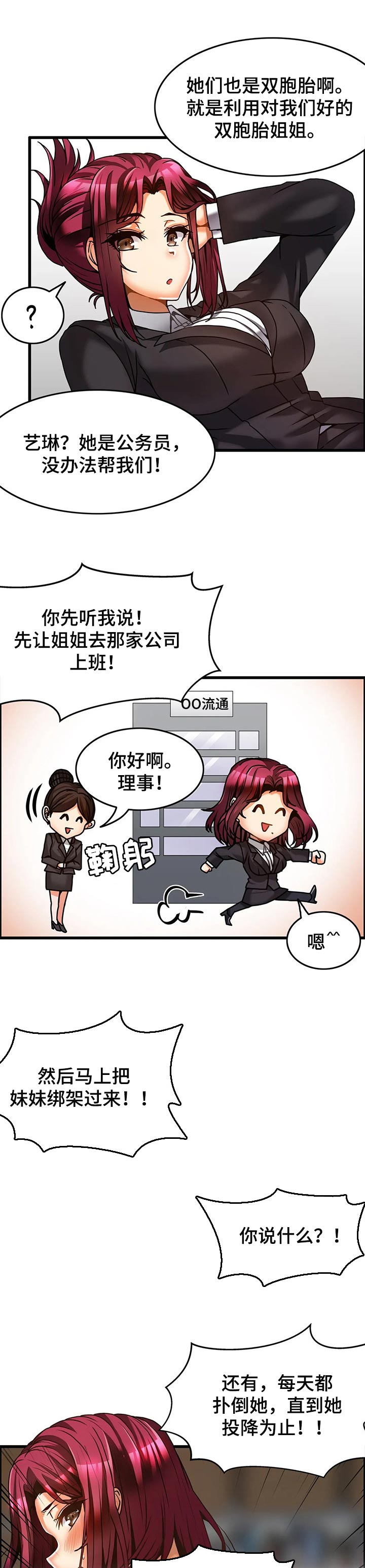 《双珠餐厅》漫画最新章节第40章：吵架免费下拉式在线观看章节第【5】张图片