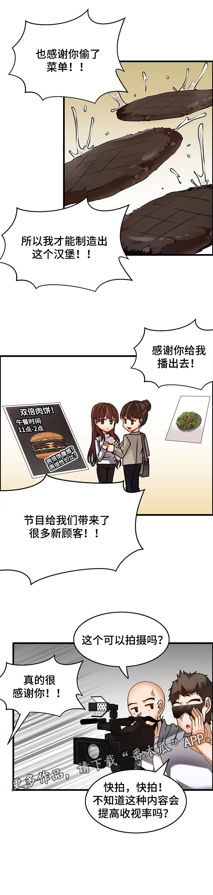 《双珠餐厅》漫画最新章节第43章：获胜免费下拉式在线观看章节第【1】张图片