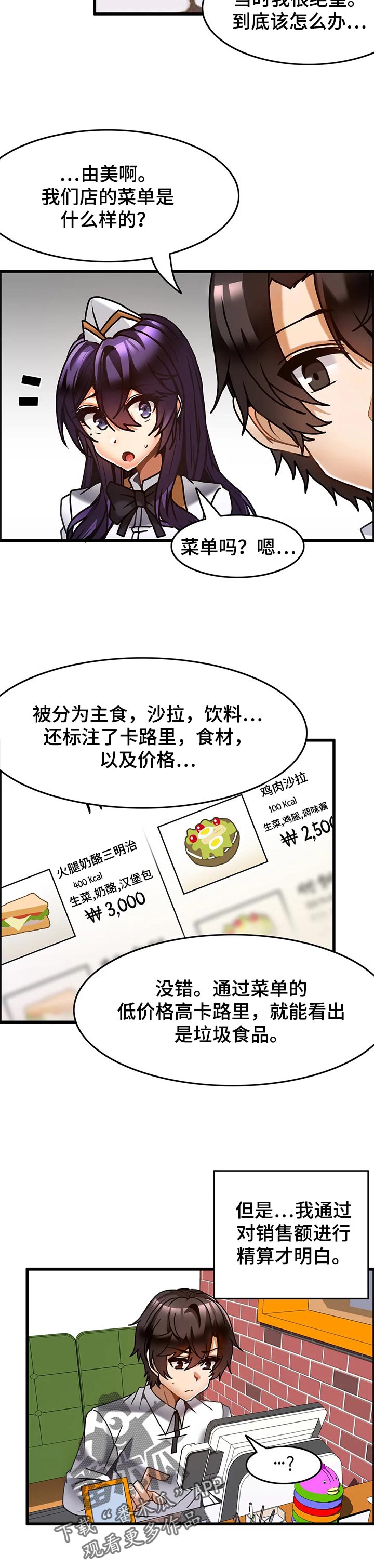 双珠餐厅-第43章：获胜全彩韩漫标签