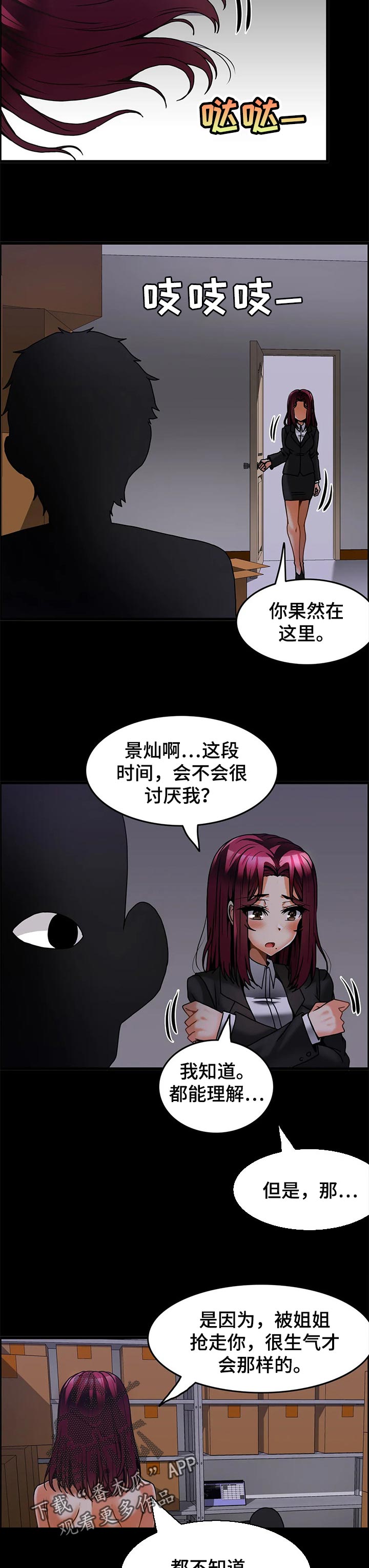 《双珠餐厅》漫画最新章节第44章：愤怒免费下拉式在线观看章节第【3】张图片