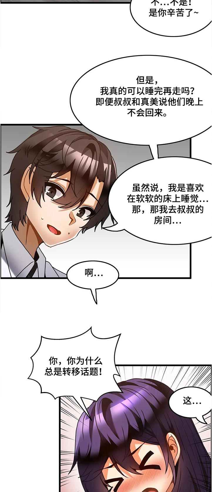 《双珠餐厅》漫画最新章节第46章：停下免费下拉式在线观看章节第【4】张图片