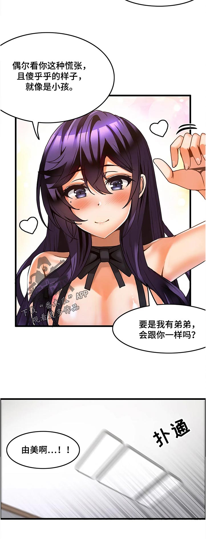 《双珠餐厅》漫画最新章节第47章：尴尬免费下拉式在线观看章节第【13】张图片