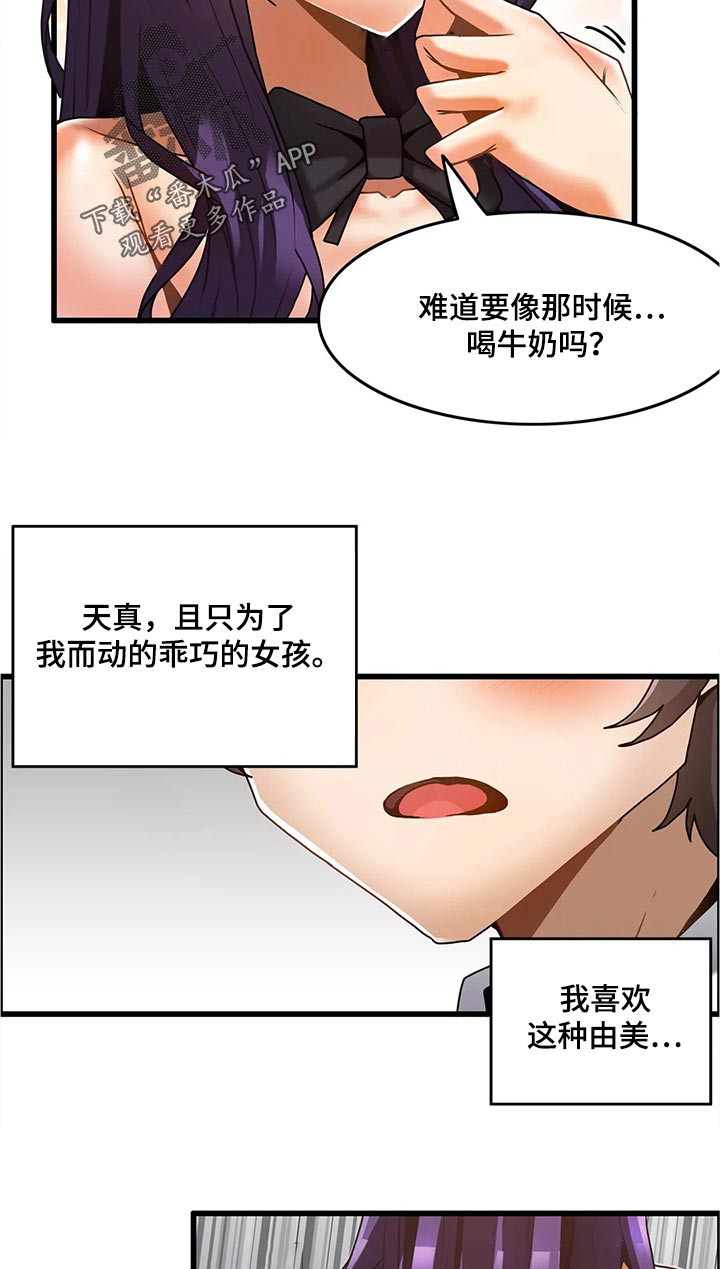 《双珠餐厅》漫画最新章节第47章：尴尬免费下拉式在线观看章节第【3】张图片