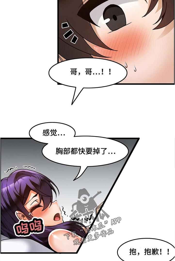 《双珠餐厅》漫画最新章节第48章：撒娇免费下拉式在线观看章节第【11】张图片