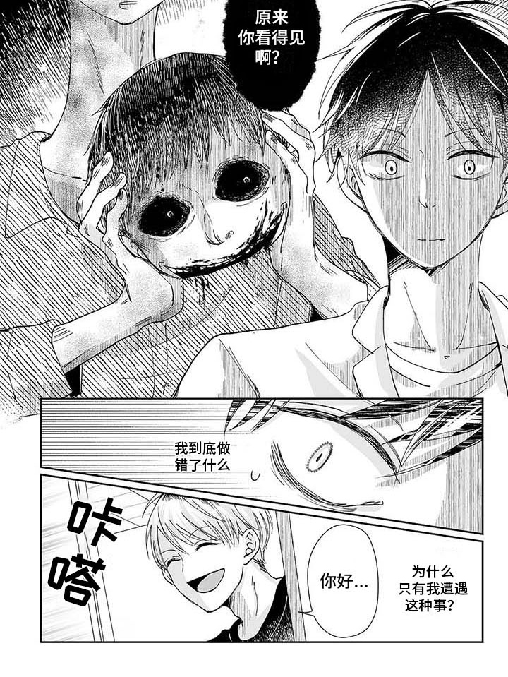 《我会摆脱鬼魂》漫画最新章节第2章：很害怕免费下拉式在线观看章节第【1】张图片