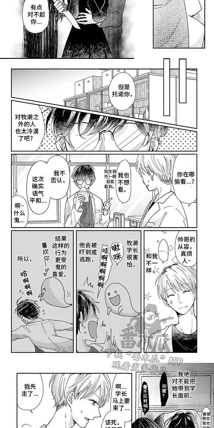 《我会摆脱鬼魂》漫画最新章节第5章：难缠免费下拉式在线观看章节第【2】张图片