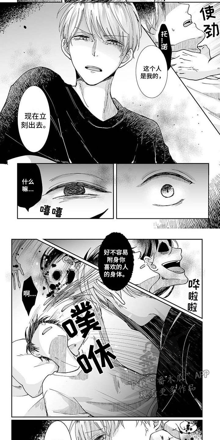 《我会摆脱鬼魂》漫画最新章节第6章：附身免费下拉式在线观看章节第【2】张图片