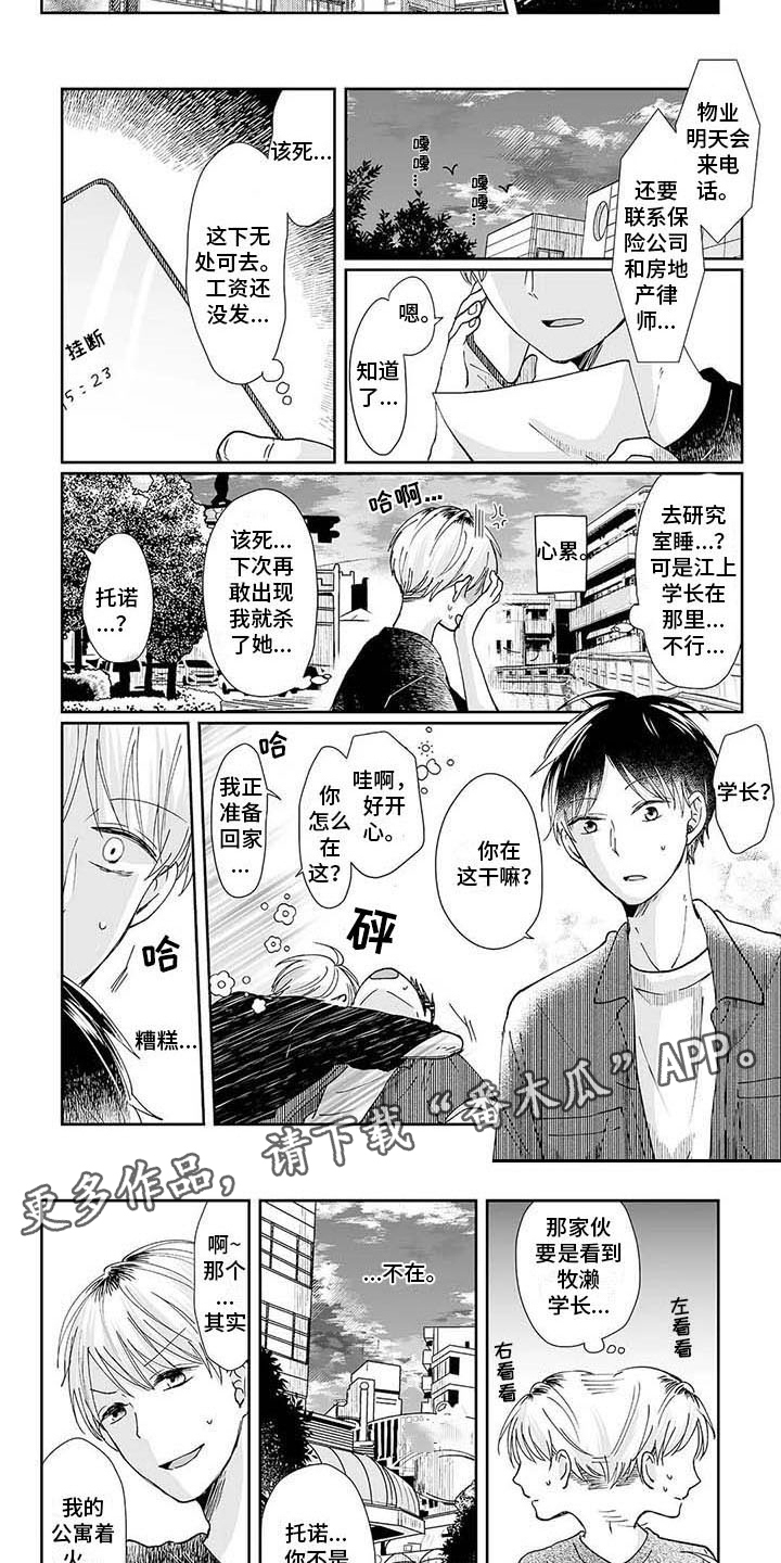 《我会摆脱鬼魂》漫画最新章节第6章：附身免费下拉式在线观看章节第【7】张图片