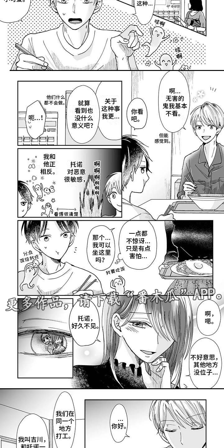 《我会摆脱鬼魂》漫画最新章节第7章：差别免费下拉式在线观看章节第【4】张图片