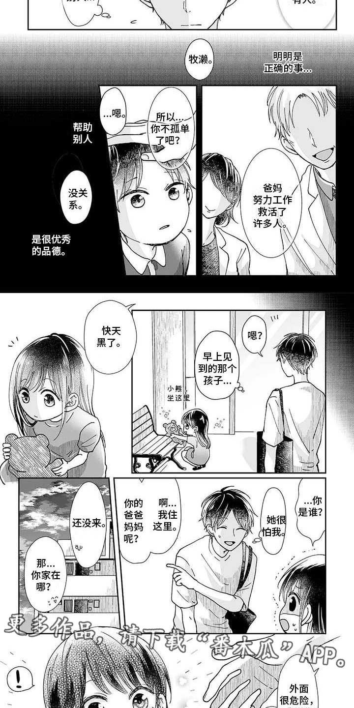 《我会摆脱鬼魂》漫画最新章节第8章：小女孩免费下拉式在线观看章节第【7】张图片