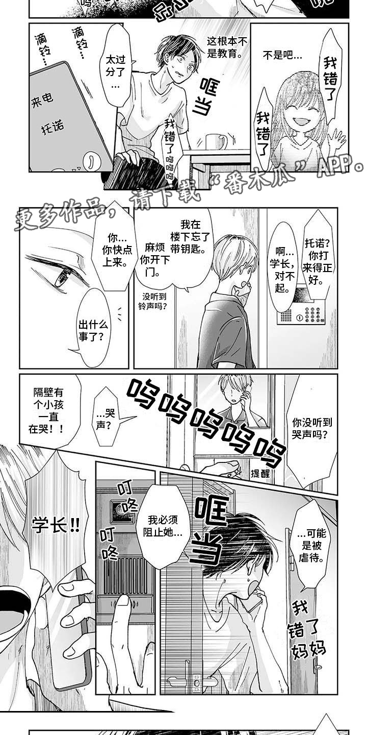 《我会摆脱鬼魂》漫画最新章节第8章：小女孩免费下拉式在线观看章节第【4】张图片