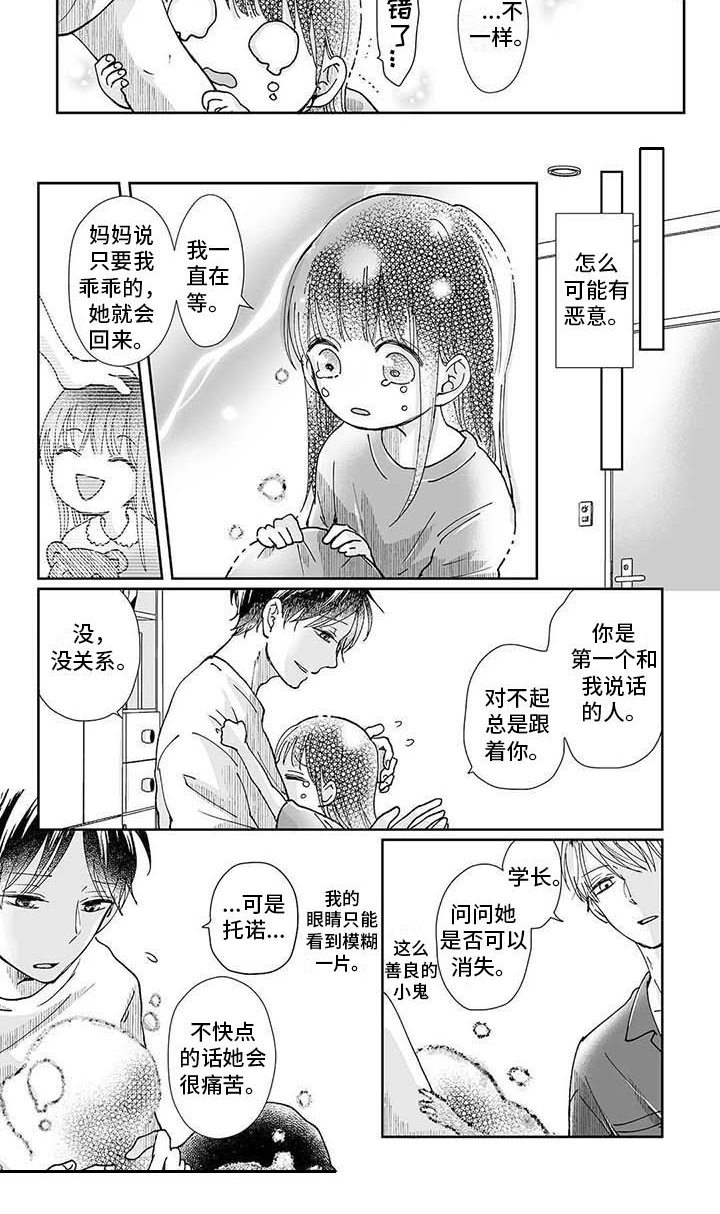 《我会摆脱鬼魂》漫画最新章节第8章：小女孩免费下拉式在线观看章节第【1】张图片