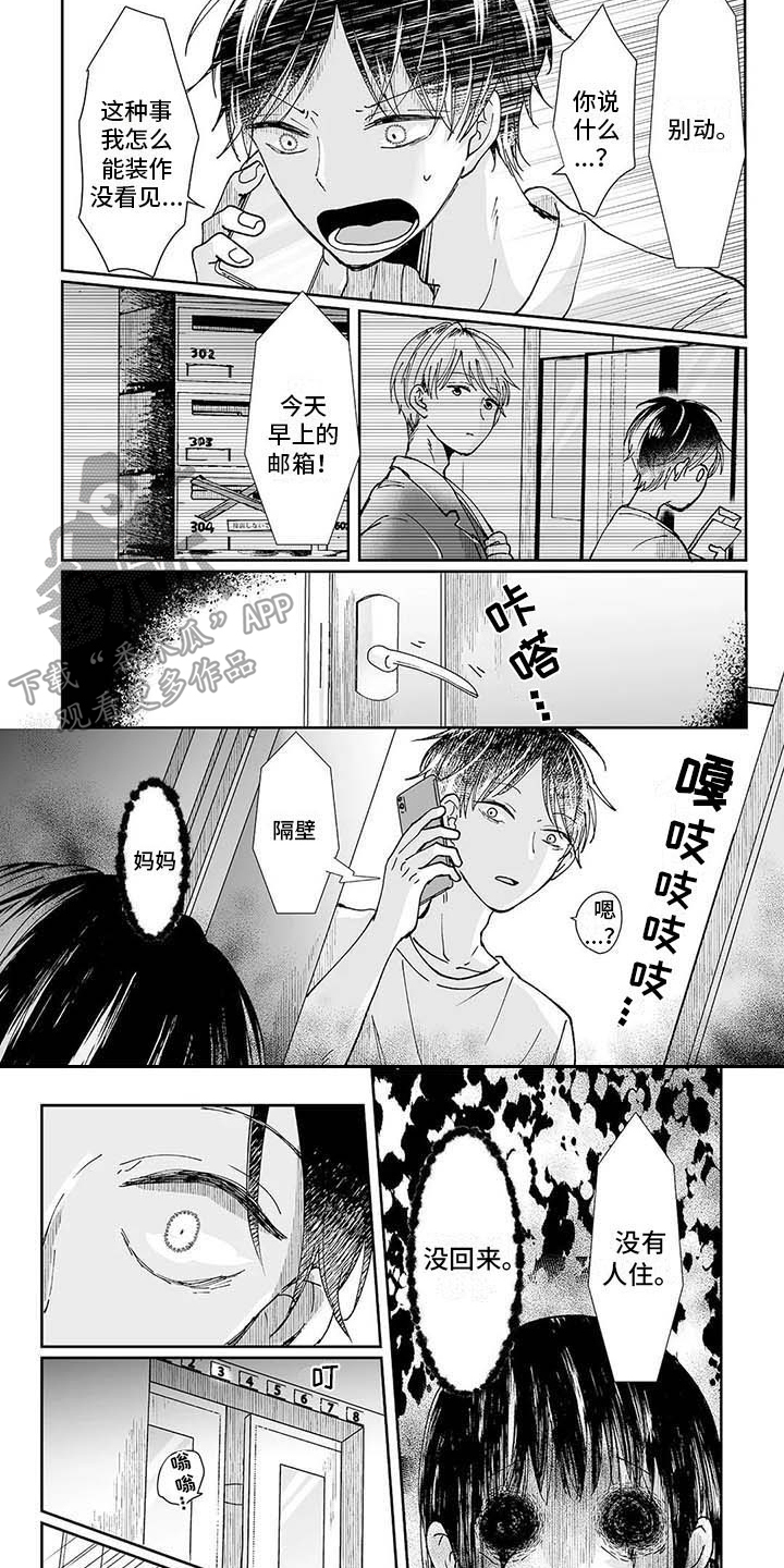 《我会摆脱鬼魂》漫画最新章节第8章：小女孩免费下拉式在线观看章节第【3】张图片