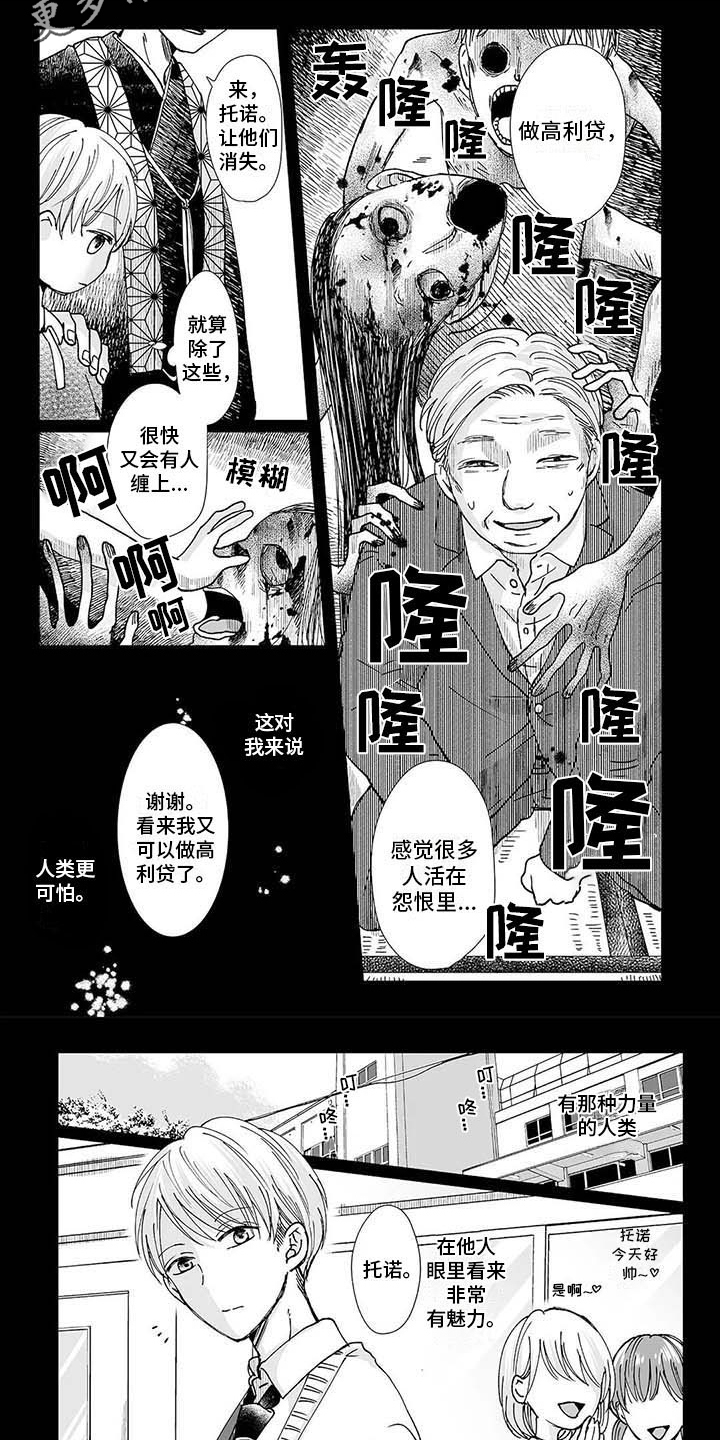 《我会摆脱鬼魂》漫画最新章节第9章：难以理解免费下拉式在线观看章节第【4】张图片