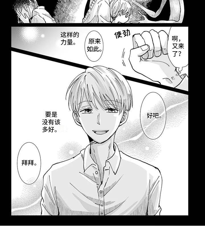 《我会摆脱鬼魂》漫画最新章节第9章：难以理解免费下拉式在线观看章节第【1】张图片