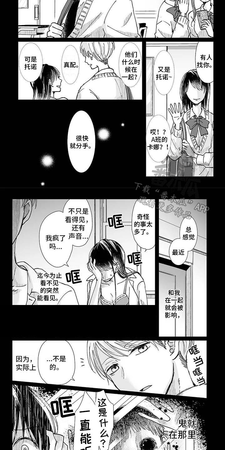 《我会摆脱鬼魂》漫画最新章节第9章：难以理解免费下拉式在线观看章节第【3】张图片