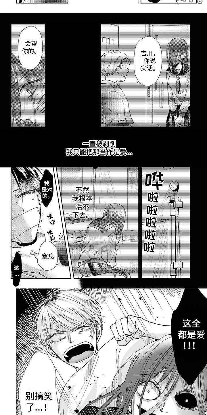 《我会摆脱鬼魂》漫画最新章节第13章：可悲之人免费下拉式在线观看章节第【3】张图片