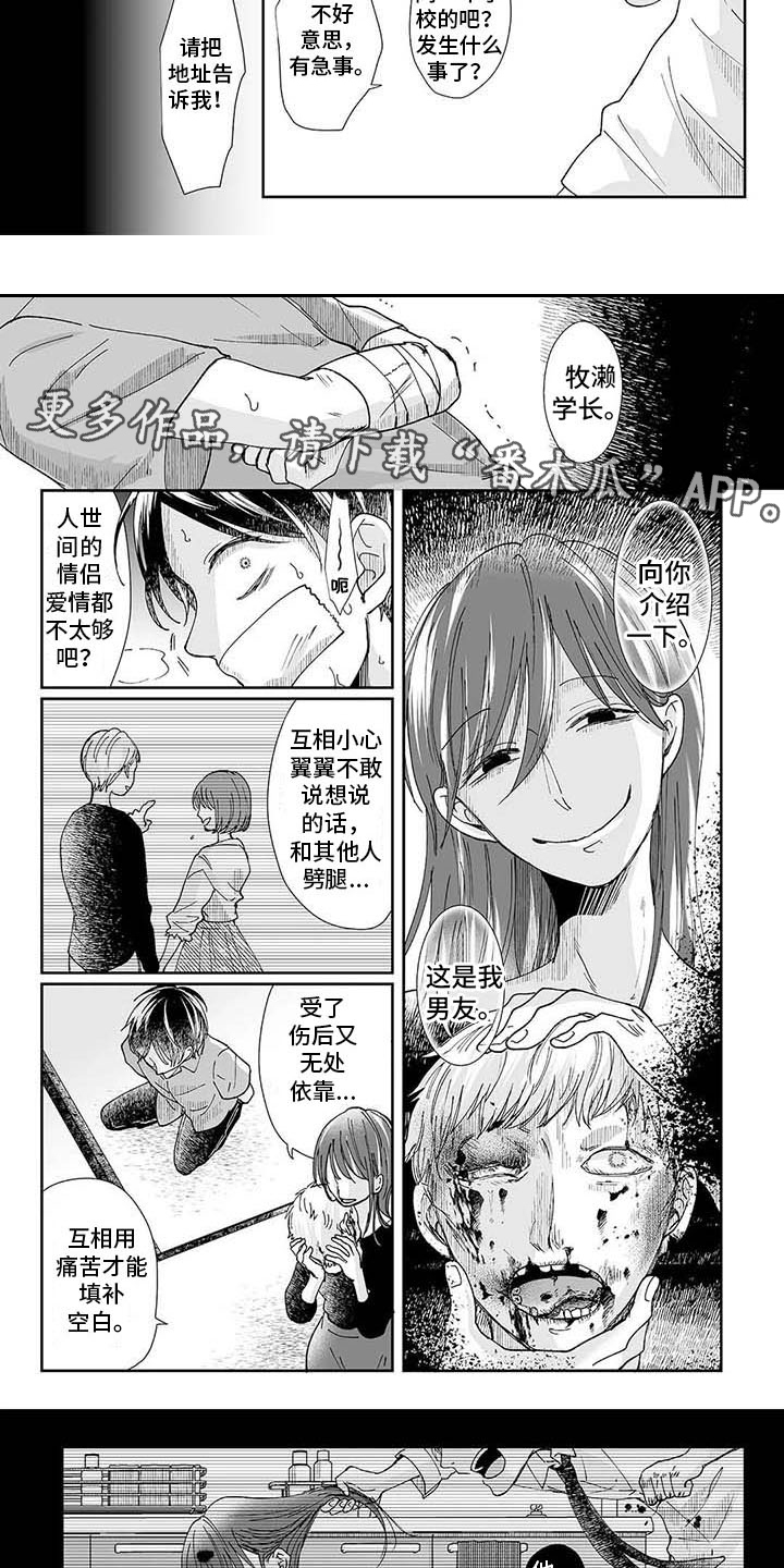 《我会摆脱鬼魂》漫画最新章节第13章：可悲之人免费下拉式在线观看章节第【6】张图片