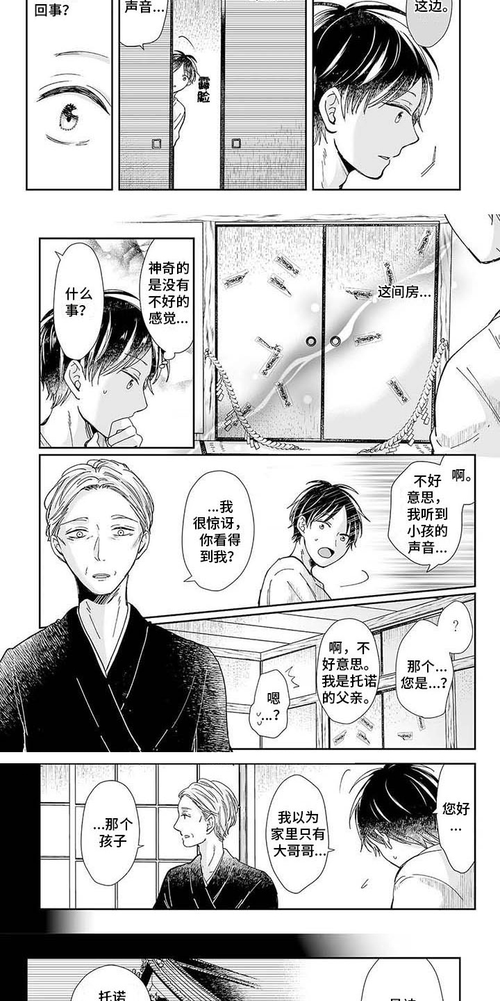 《我会摆脱鬼魂》漫画最新章节第15章：祠堂免费下拉式在线观看章节第【2】张图片