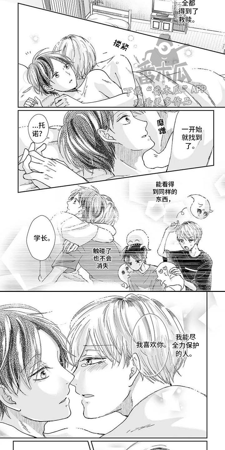 《我会摆脱鬼魂》漫画最新章节第20章：救赎免费下拉式在线观看章节第【2】张图片