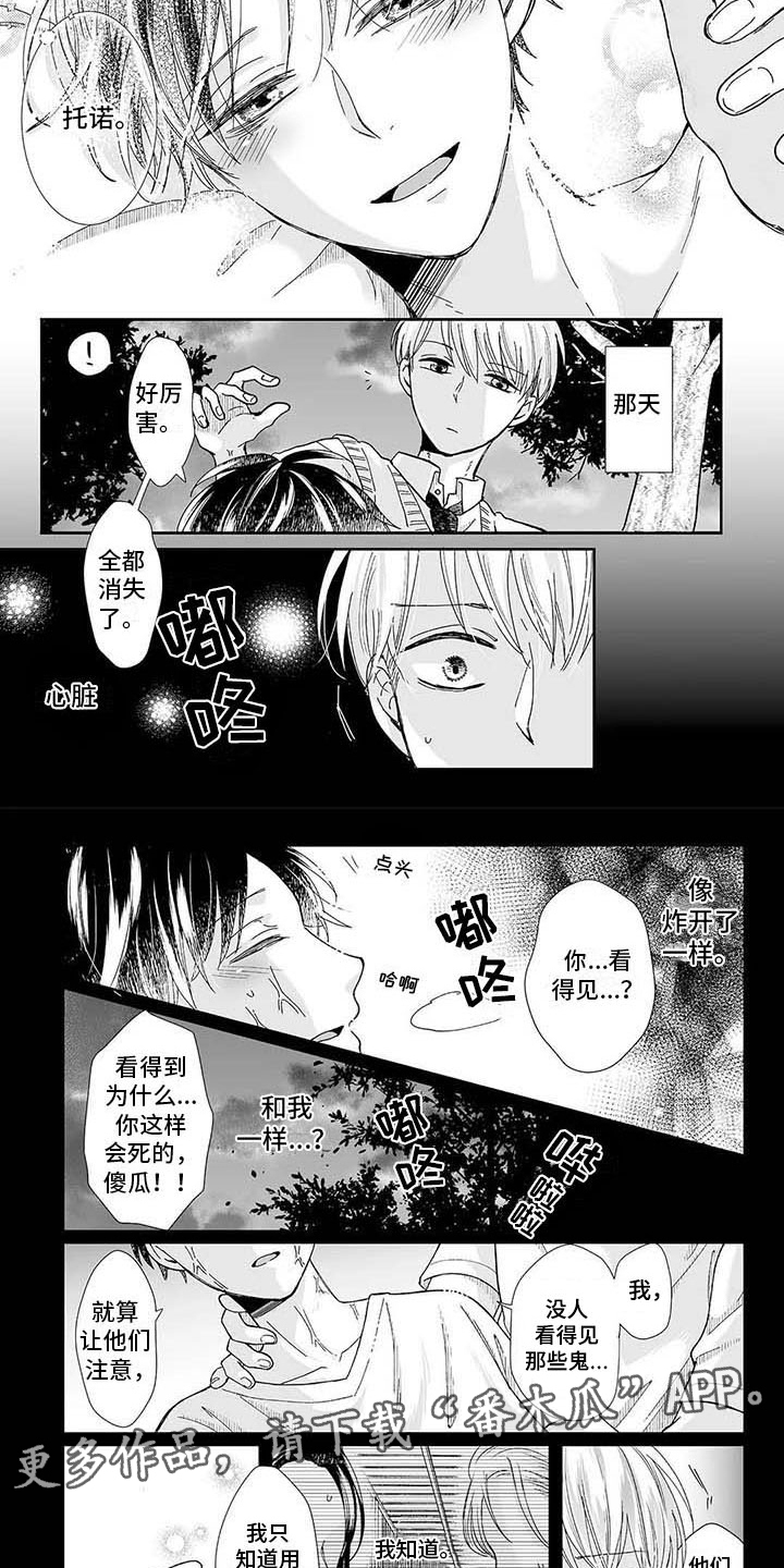 《我会摆脱鬼魂》漫画最新章节第20章：救赎免费下拉式在线观看章节第【4】张图片