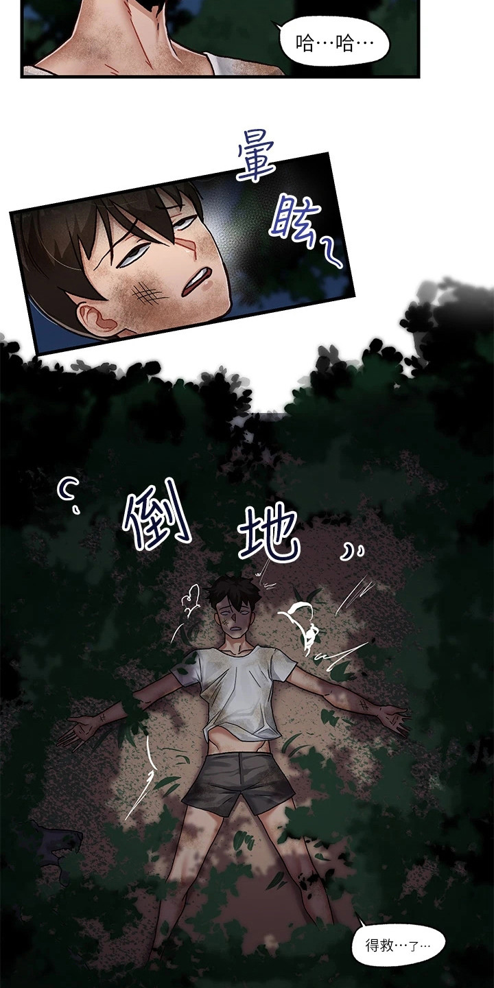 《异界魔法师》漫画最新章节第3章：获救免费下拉式在线观看章节第【11】张图片