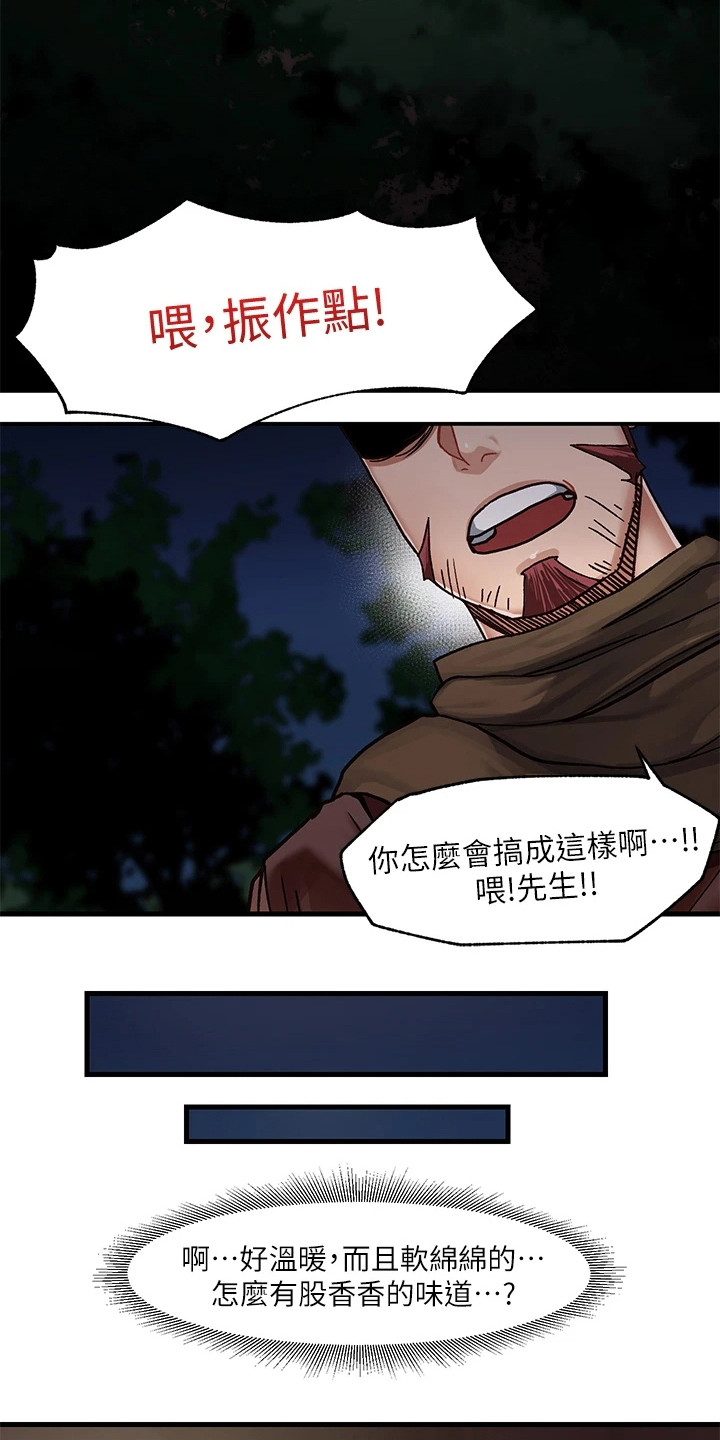 《异界魔法师》漫画最新章节第3章：获救免费下拉式在线观看章节第【10】张图片