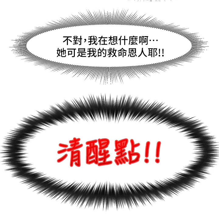 《异界魔法师》漫画最新章节第3章：获救免费下拉式在线观看章节第【1】张图片