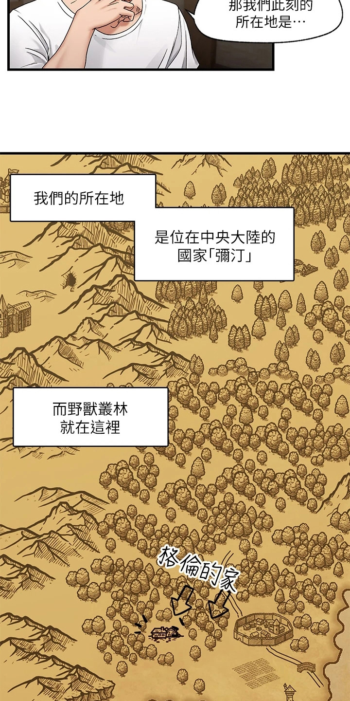 《异界魔法师》漫画最新章节第5章：世界观免费下拉式在线观看章节第【6】张图片