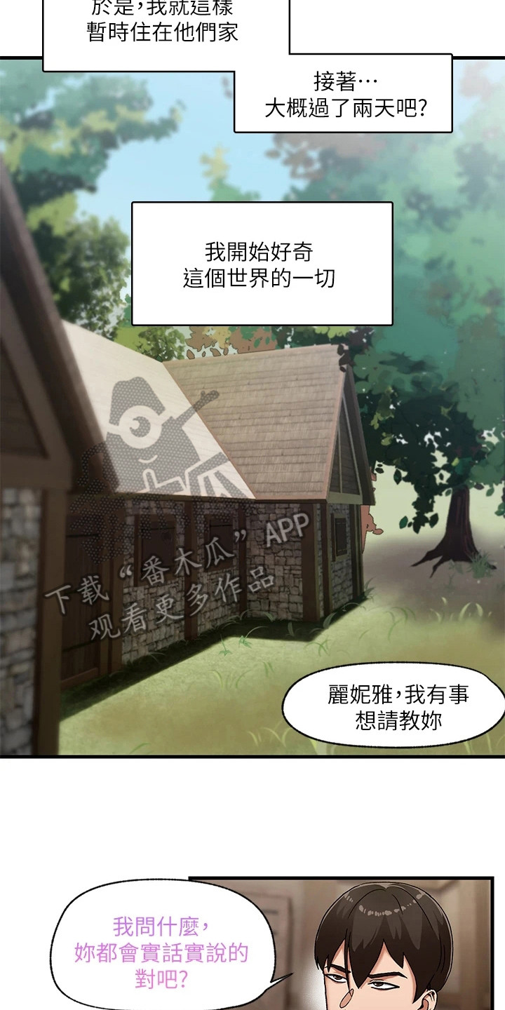 《异界魔法师》漫画最新章节第5章：世界观免费下拉式在线观看章节第【13】张图片