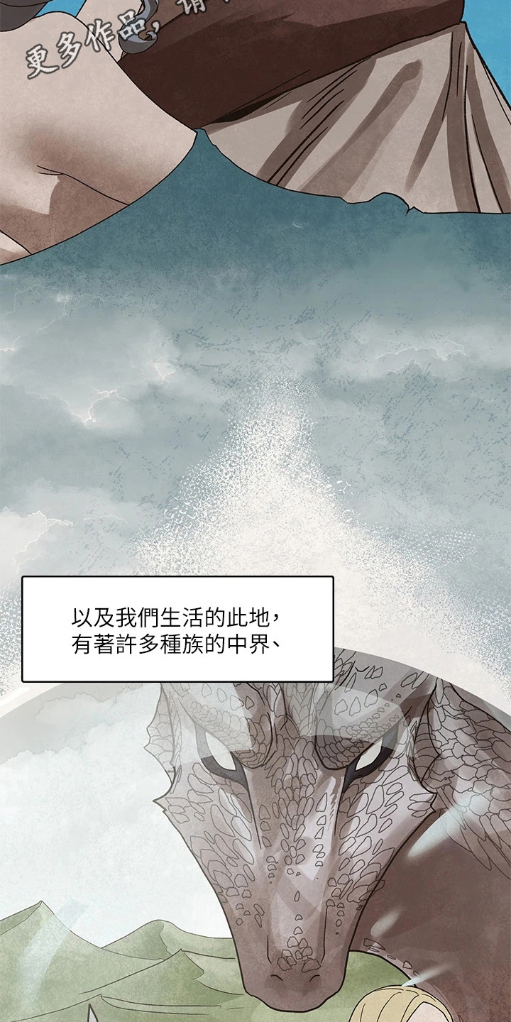 《异界魔法师》漫画最新章节第5章：世界观免费下拉式在线观看章节第【10】张图片