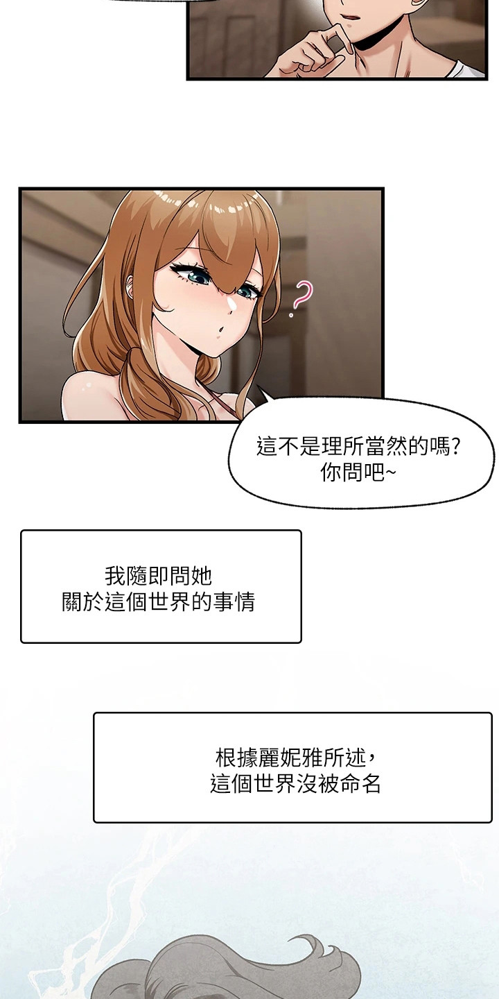 《异界魔法师》漫画最新章节第5章：世界观免费下拉式在线观看章节第【12】张图片