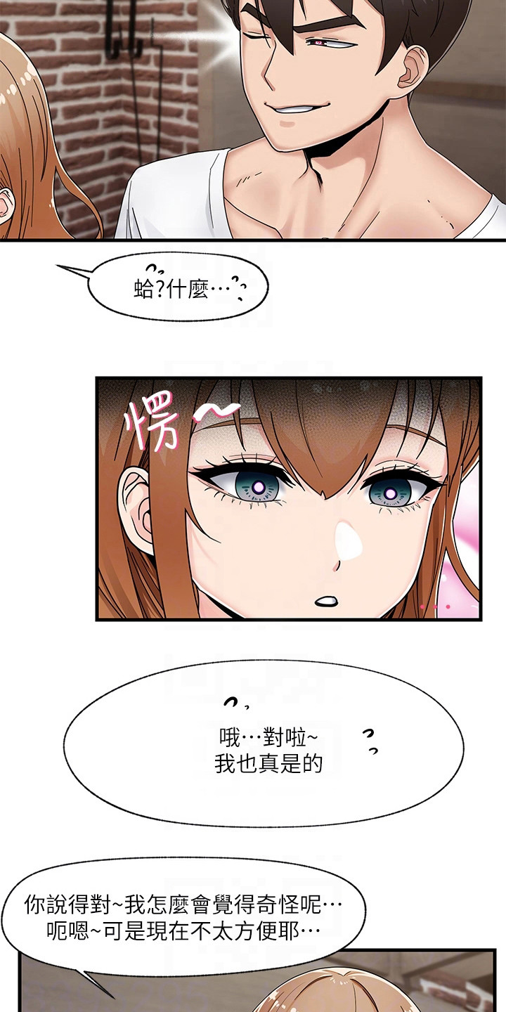 《异界魔法师》漫画最新章节第6章：暗示成功免费下拉式在线观看章节第【3】张图片