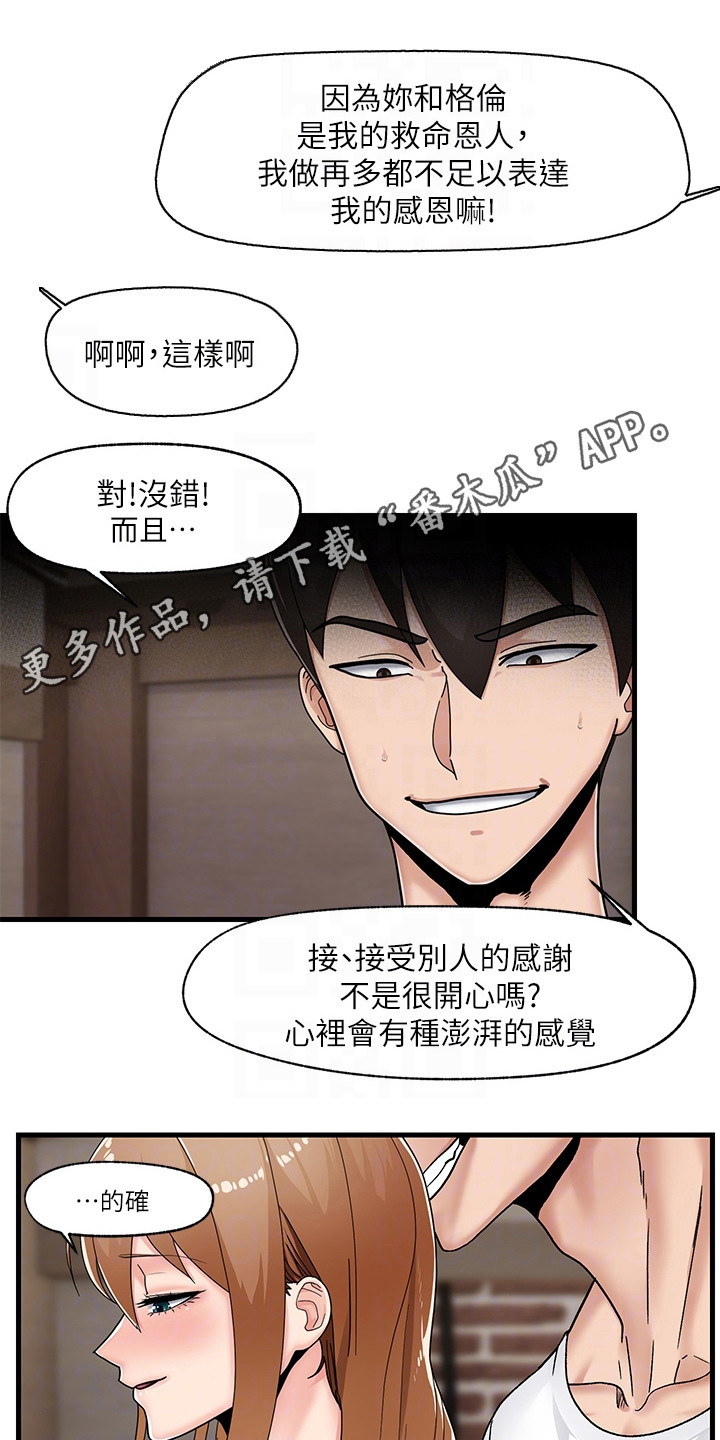 《异界魔法师》漫画最新章节第7章：谢意免费下拉式在线观看章节第【11】张图片