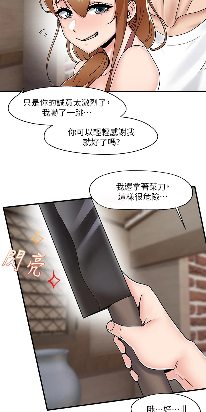 《异界魔法师》漫画最新章节第7章：谢意免费下拉式在线观看章节第【3】张图片