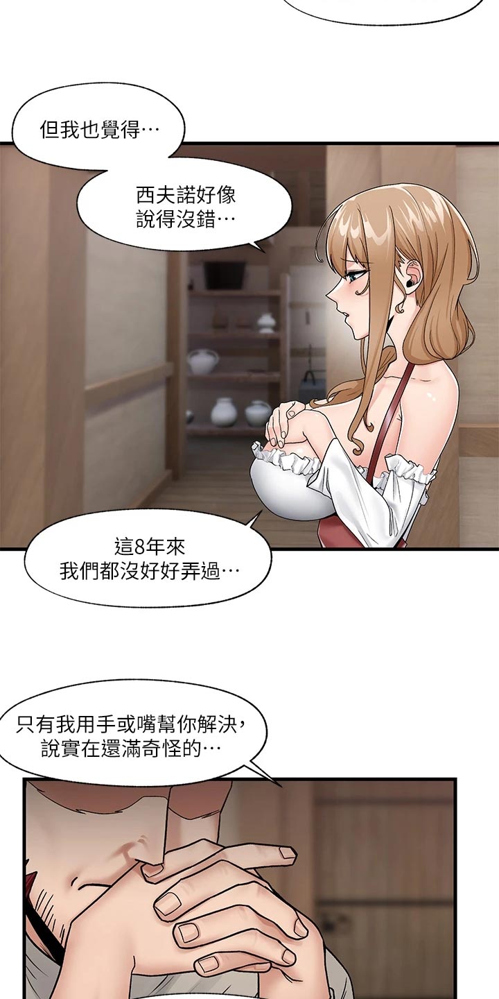 《异界魔法师》漫画最新章节第12章：潜意识免费下拉式在线观看章节第【15】张图片