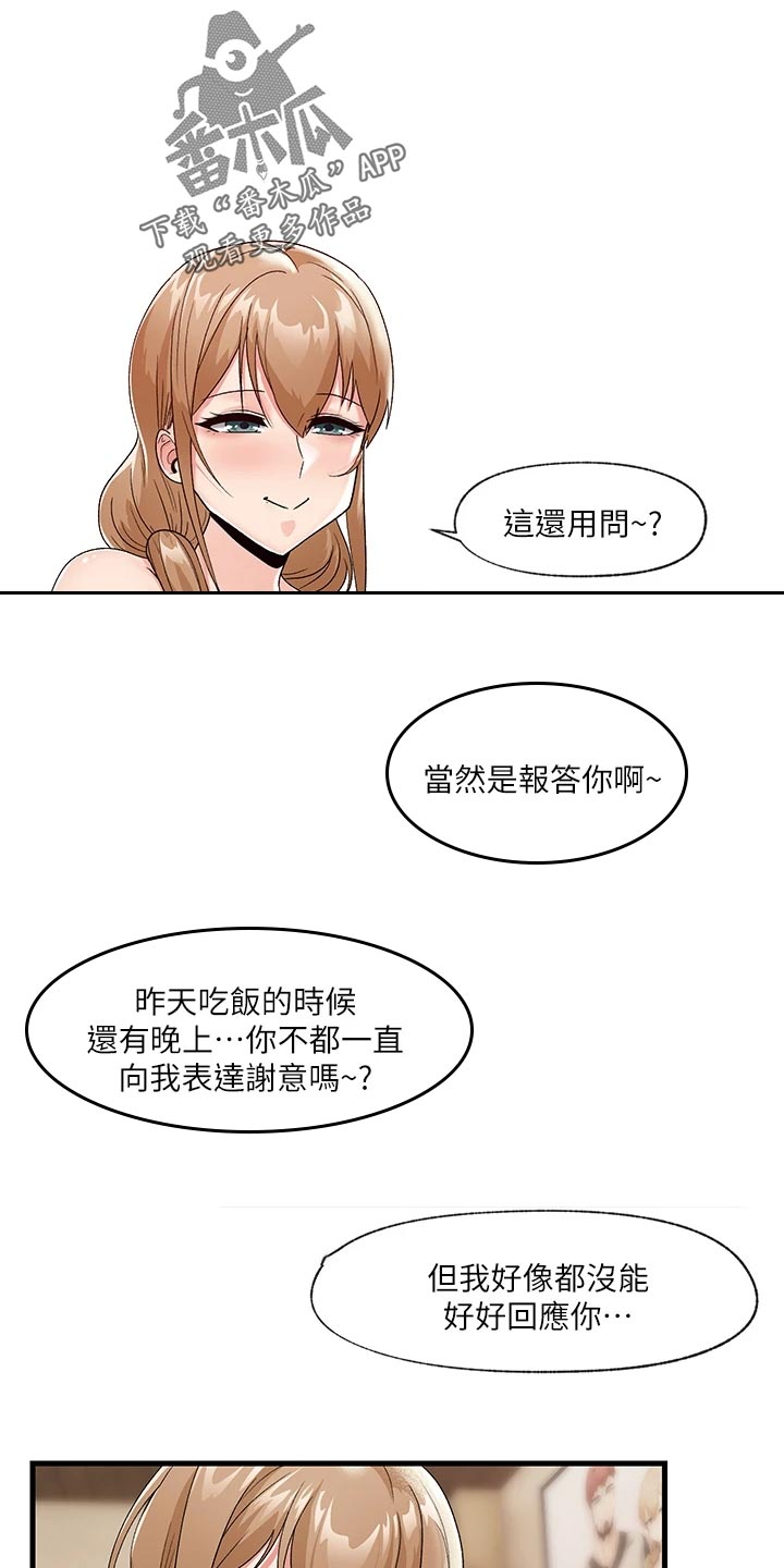 《异界魔法师》漫画最新章节第13章：回应免费下拉式在线观看章节第【17】张图片